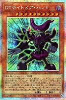 DTナイトメア・ハンド