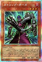 ガトリング・オーガ