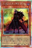 インフェルニティ・デス・ガンマン