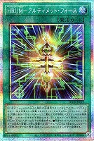 HRUM-アルティメット・フォース