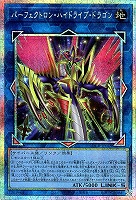 パーフェクトロン・ハイドライブ・ドラゴン