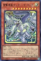 雷撃壊獣サンダー・ザ・キング