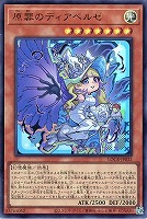 原罪のディアベルゼ