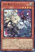 白の聖女エクレシア