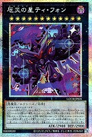 厄災の星ティ・フォン