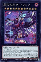 厄災の星ティ・フォン