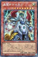 轟雷帝ザボルグ