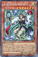 混沌なる魅惑の女王