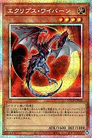 エクリプス・ワイバーン