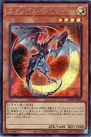 エクリプス・ワイバーン