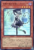 白銀の城の召使い アリアンナ