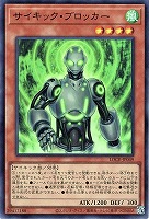 サイキック・ブロッカー