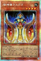 宿神像ケルドウ