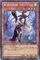 異怪の妖精 エルフォビア