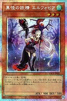 異怪の妖精 エルフォビア