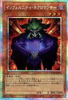 インフェルニティ・ネクロマンサー