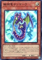 輪廻竜サンサーラ