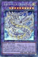 サイバー・エタニティ・ドラゴン