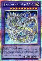 サイバー・エタニティ・ドラゴン