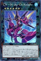 ＣＸ－Ｎ・Ａｓ・Ｃｈ Ｋｎｉｇｈｔ
