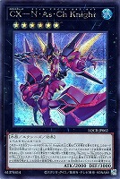 ＣＸ－Ｎ・Ａｓ・Ｃｈ Ｋｎｉｇｈｔ