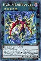 ＣＮｏ．１０４ 仮面魔踏士アンブラル