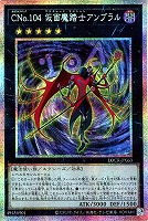 CNo.104 仮面魔踏士アンブラル