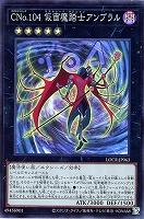 ＣＮｏ．１０４ 仮面魔踏士アンブラル