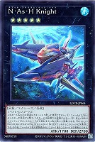 Ｎ・Ａｓ・Ｈ Ｋｎｉｇｈｔ