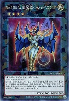 Ｎｏ．１０４ 仮面魔踏士シャイニング