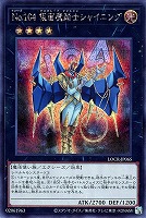 Ｎｏ．１０４ 仮面魔踏士シャイニング