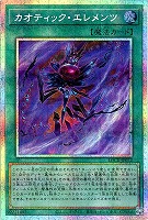 カオティック・エレメンツ