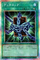 デッキロック