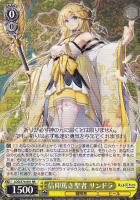 【ヴァイス】RR◇信仰篤き聖者 サンドラ