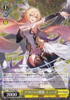 【ヴァイス】R◇アウロラの歌姫 ミューズ
