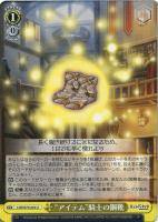 【ヴァイス】U◇“アイテム”騎士の鋼靴