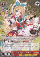 【ヴァイス】R◇パティシエ アリス