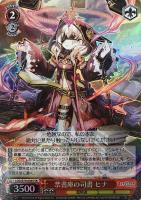【ヴァイス】SR◇禁書庫の司書 ヒナ