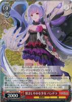 【ヴァイス】Ｕ◇慎ましやかな少女　パンドラ