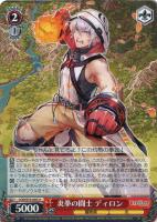 【ヴァイス】Ｕ◇炎拳の闘士　ディロン