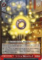 【ヴァイス】Ｕ◇“アイテム”騎士のリング