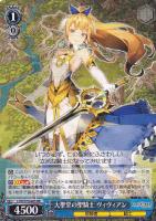 【ヴァイス】ＲＲ◇大聖堂の聖騎士　ヴィヴィアン