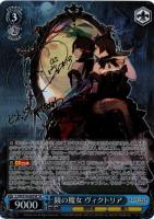 【ヴァイス】SP)サイン付◇鏡の魔女 ヴィクトリア