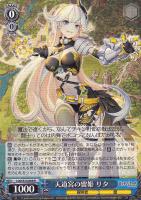 【ヴァイス】Ｒ◇天道宮の雷姫　リタ