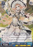 【ヴァイス】Ｒ◇奥秘の大賢者　コーラル