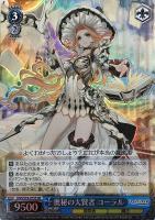 【ヴァイス】SR◇奥秘の大賢者 コーラル