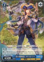 【ヴァイス】Ｕ◇空の探検家　クリストファ