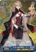 【ヴァイス】Ｃ◇生命の錬金術師　イルリ