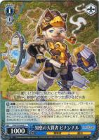 【ヴァイス】Ｃ◇知恵の大賢者　ビナンナル