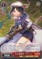 若き狙撃手　グラミン